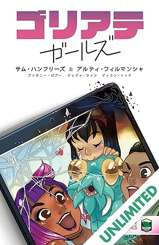 ゴリアテ・ガールズ　第1-5話完全版 (comiXology Originals)